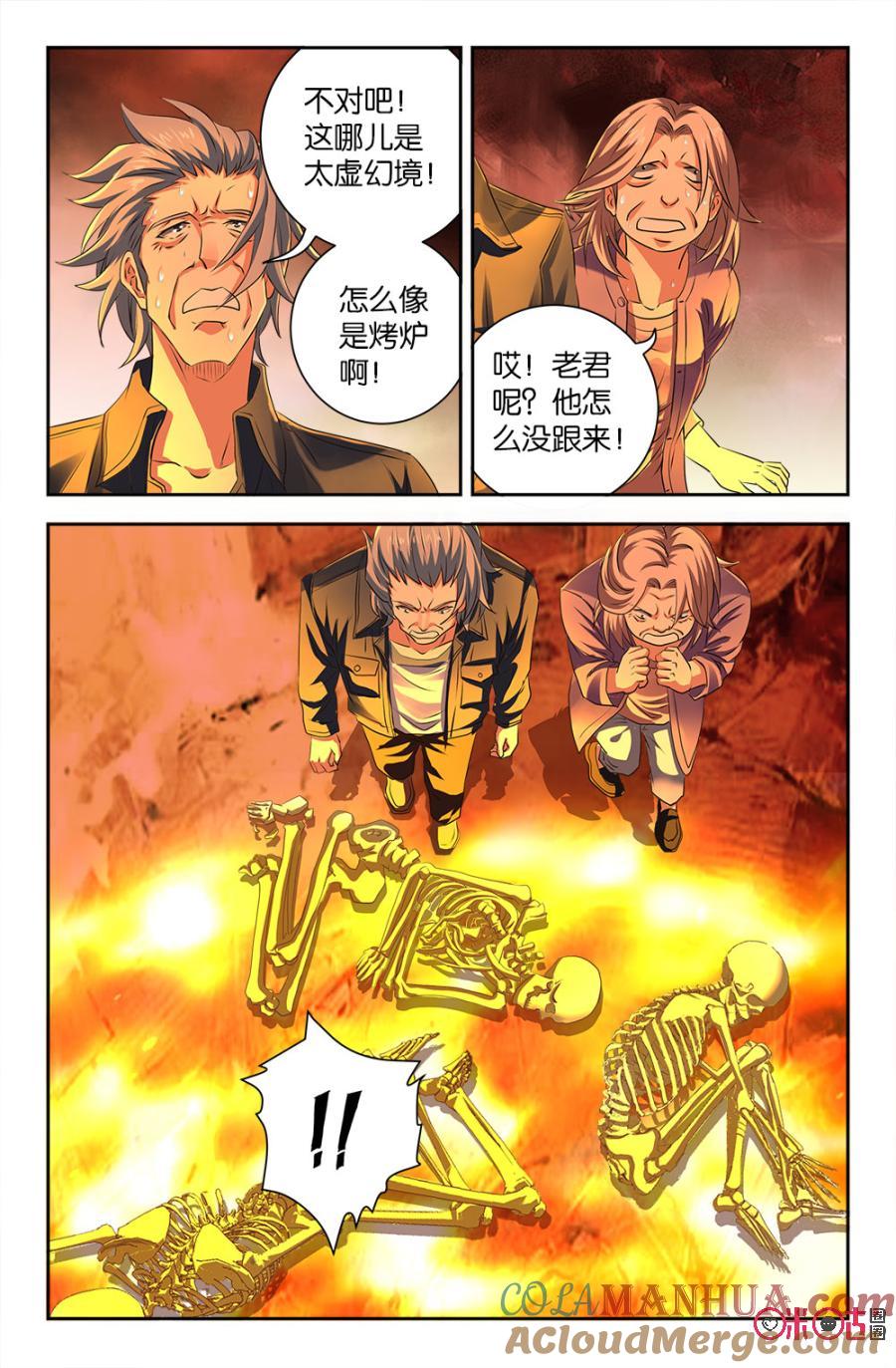 《诸神的紫菜包饭》第68话 第7页