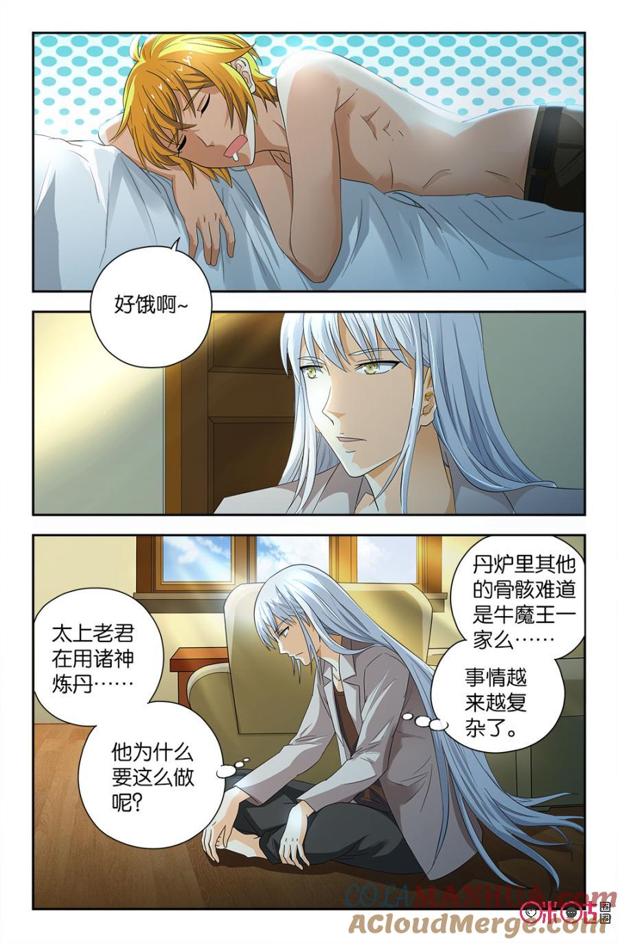 《诸神的紫菜包饭》第68话 第10页