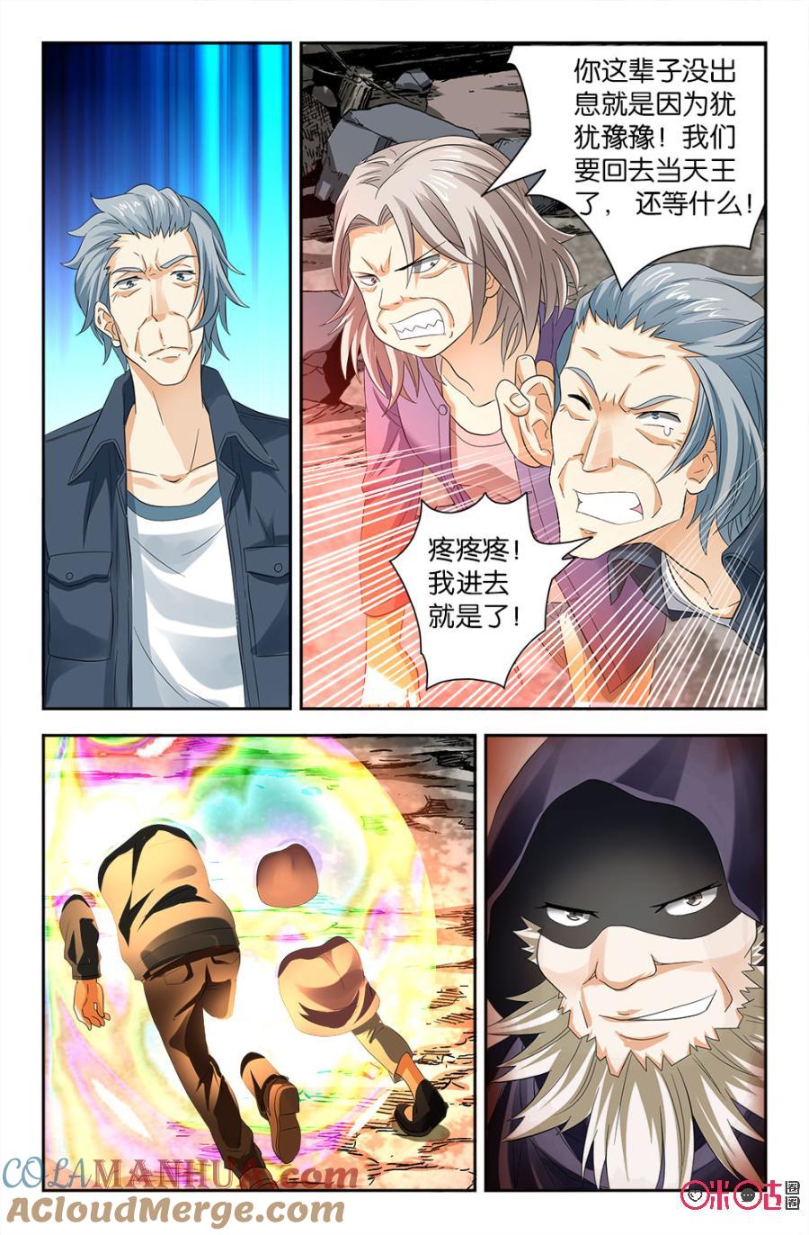 《诸神的紫菜包饭》第68话 第5页