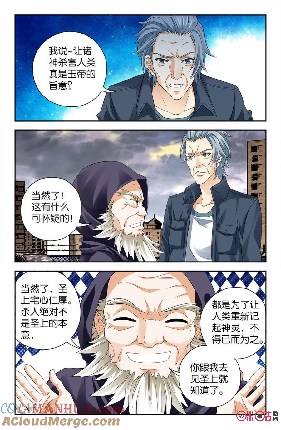 《诸神的紫菜包饭》第68话 第3页