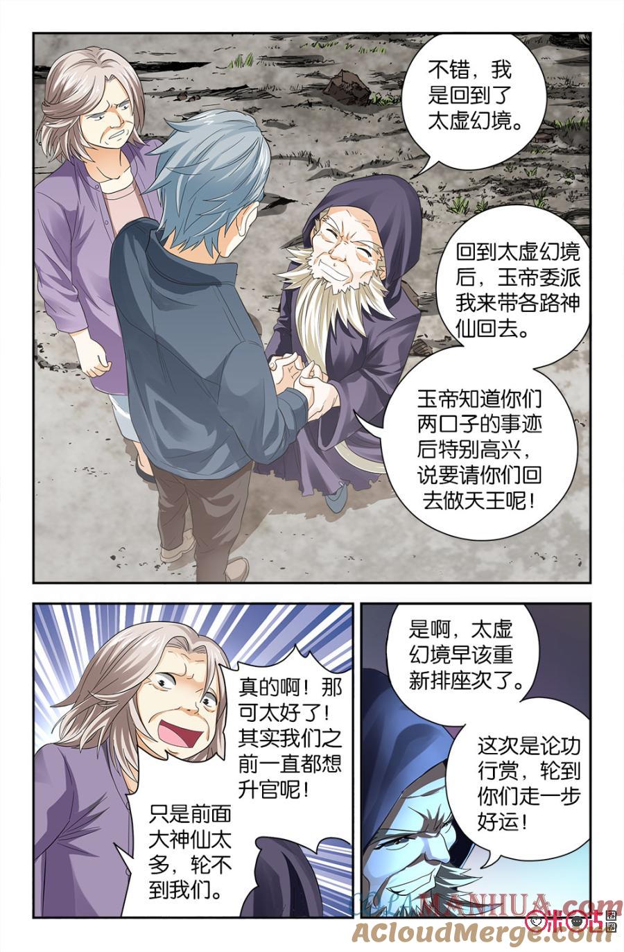 《诸神的紫菜包饭》第68话 第2页