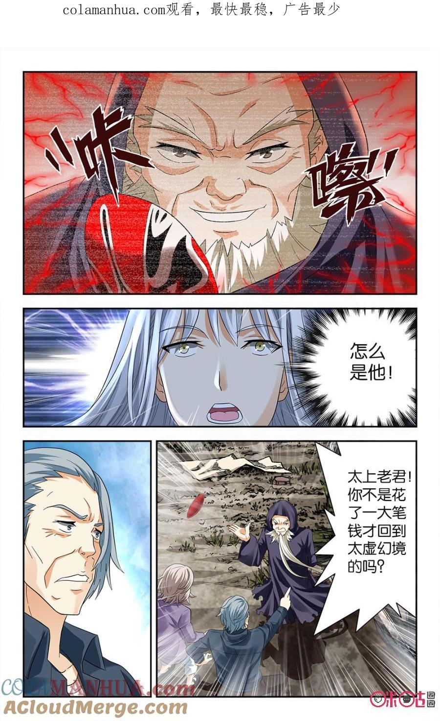 《诸神的紫菜包饭》第68话 第1页