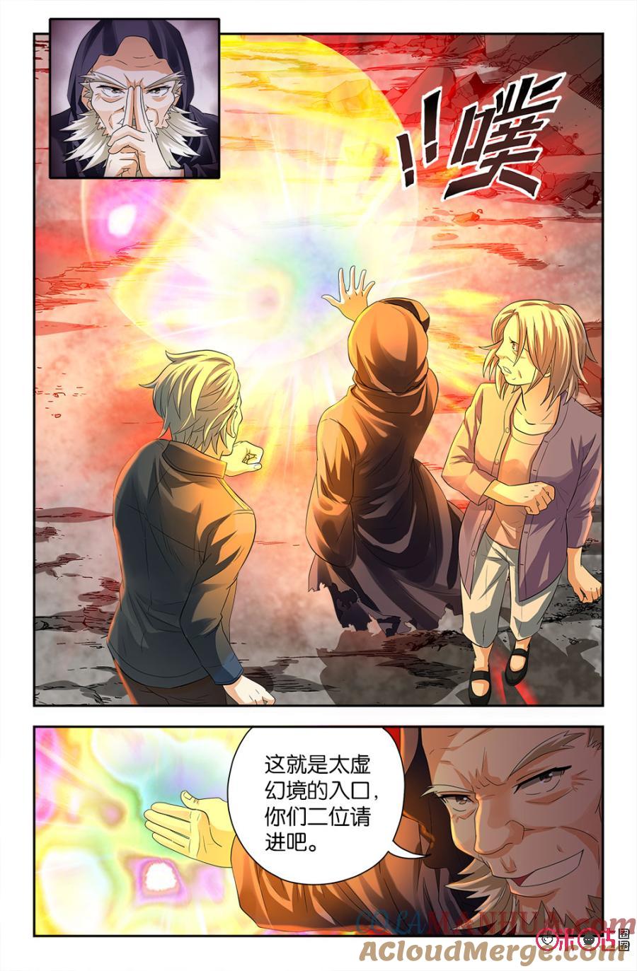 《诸神的紫菜包饭》第68话 第4页
