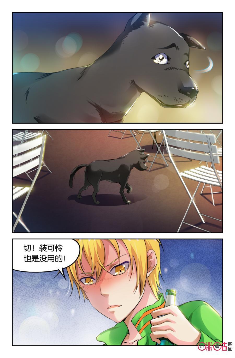 《诸神的紫菜包饭》第6话 第2页