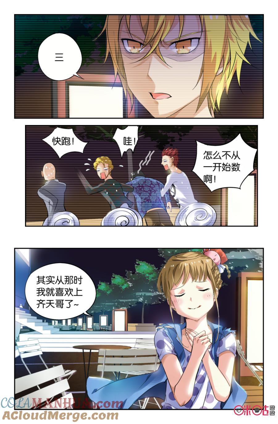 《诸神的紫菜包饭》第6话 第11页