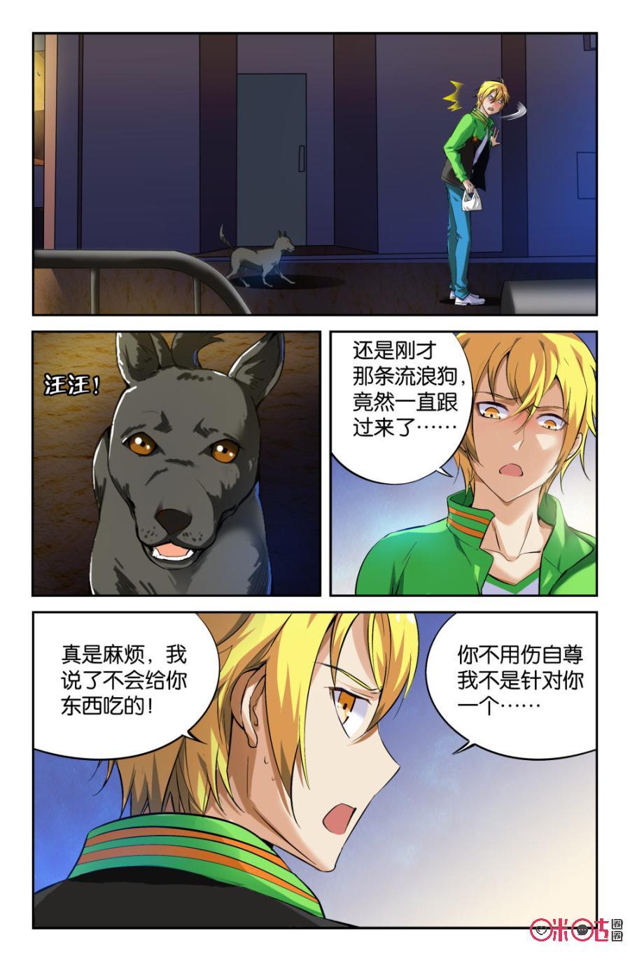 《诸神的紫菜包饭》第6话 第14页