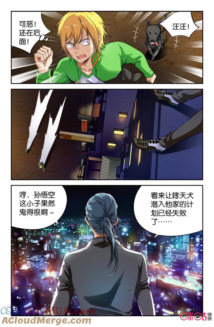 《诸神的紫菜包饭》第6话 第19页