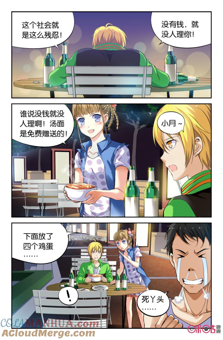 《诸神的紫菜包饭》第6话 第3页