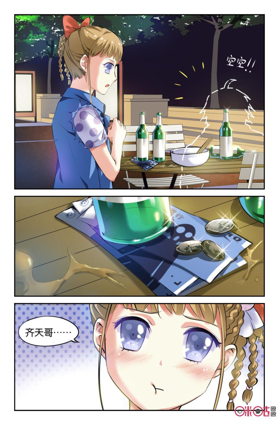 《诸神的紫菜包饭》第6话 第12页