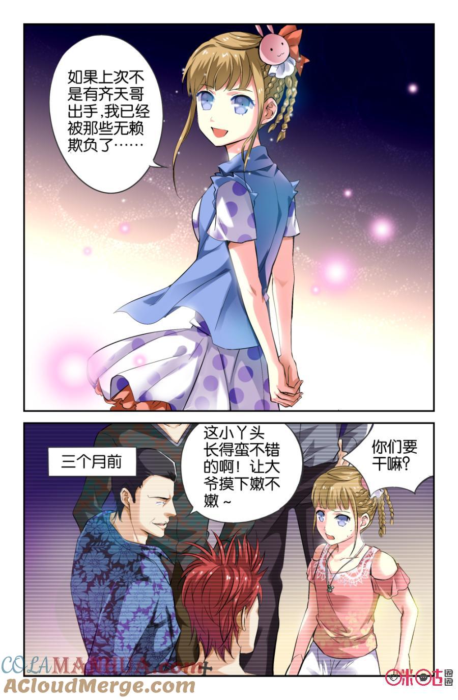 《诸神的紫菜包饭》第6话 第5页