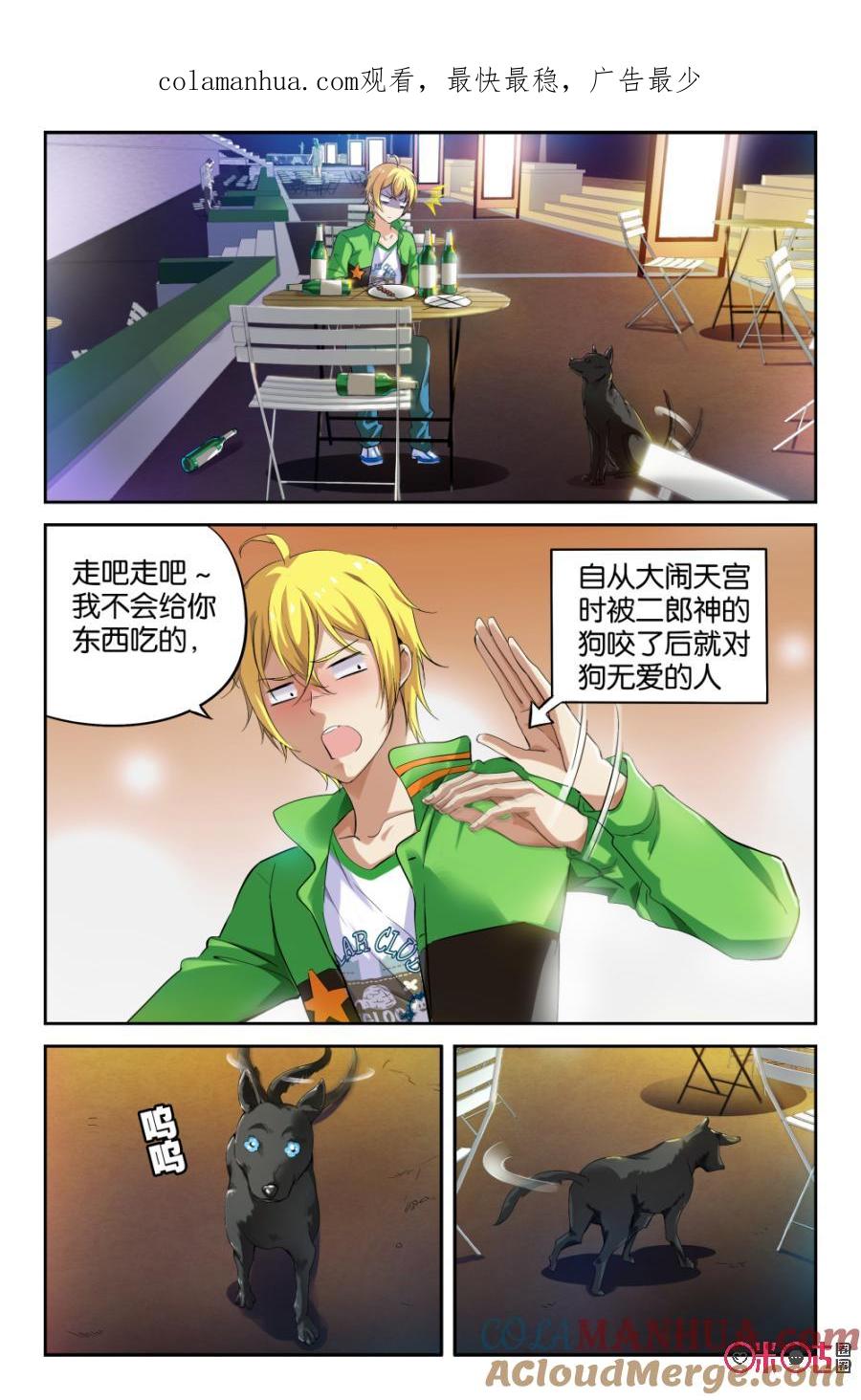 《诸神的紫菜包饭》第6话 第1页
