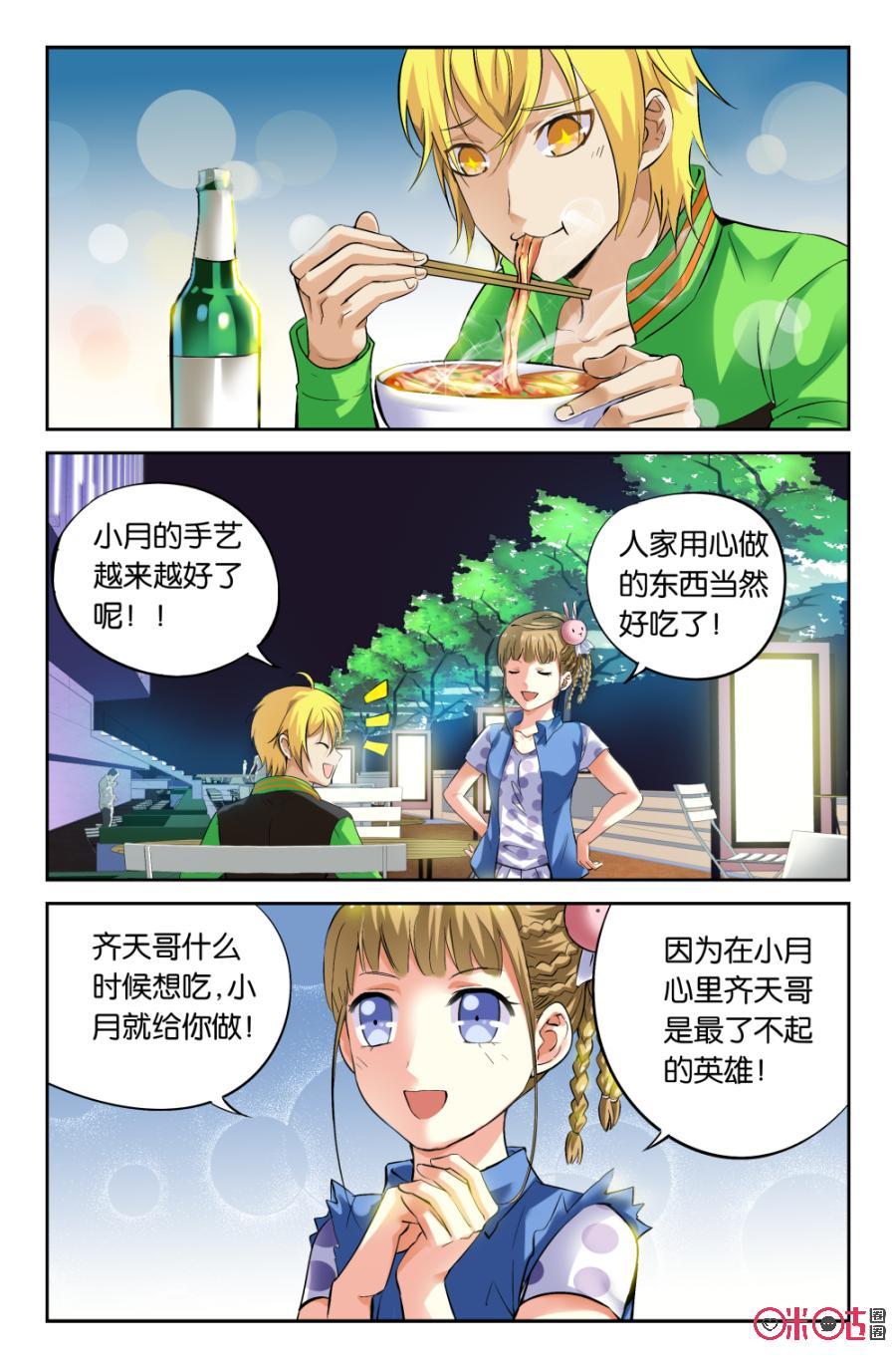 《诸神的紫菜包饭》第6话 第4页