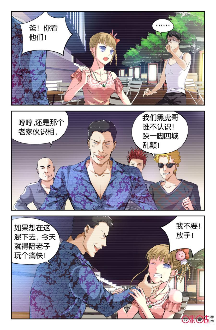 《诸神的紫菜包饭》第6话 第6页