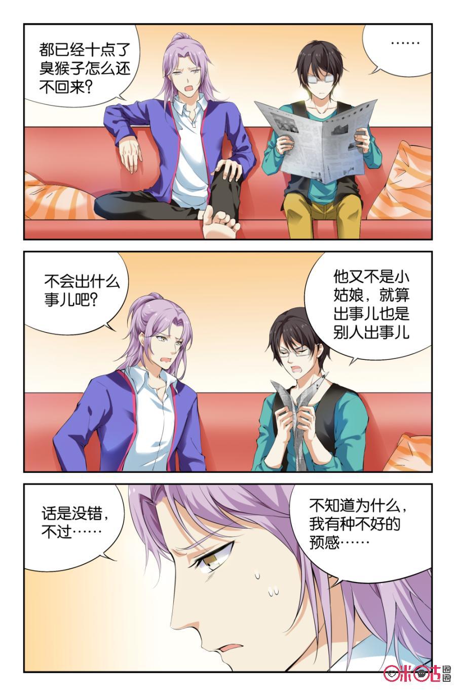 《诸神的紫菜包饭》第6话 第18页