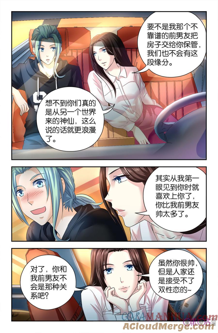 《诸神的紫菜包饭》第69话 第11页