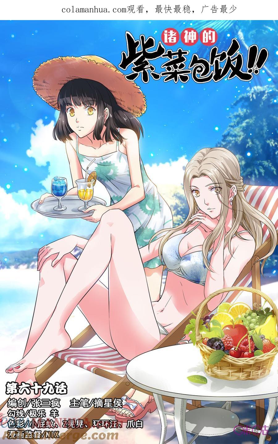 《诸神的紫菜包饭》第69话 第1页