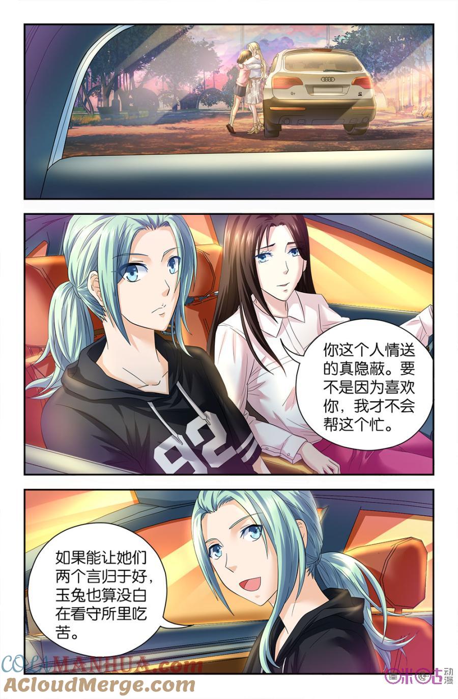 《诸神的紫菜包饭》第69话 第10页