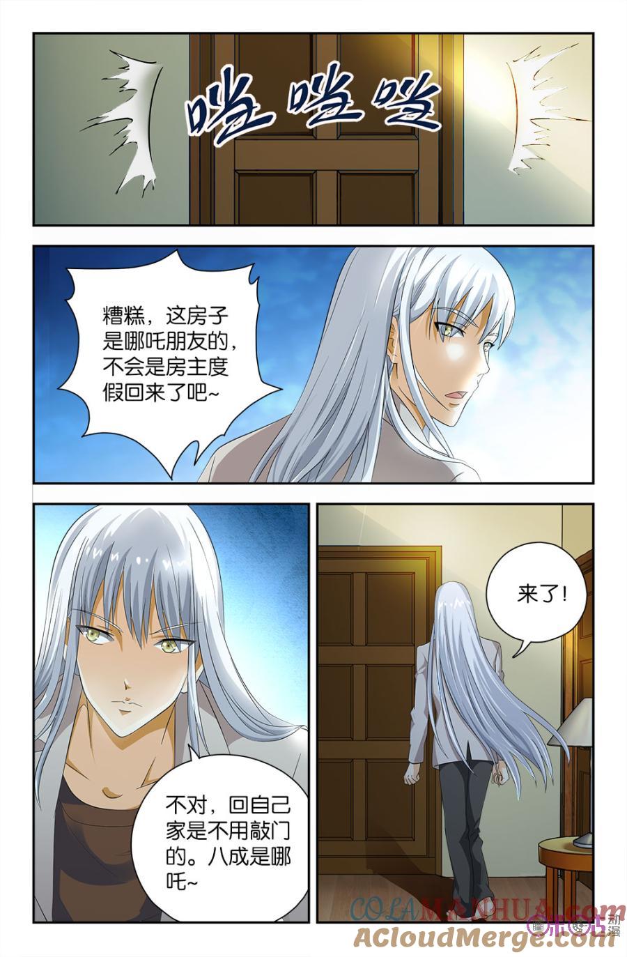 《诸神的紫菜包饭》第69话 第2页