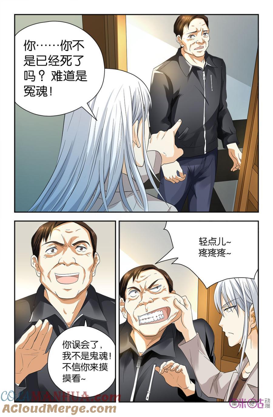 《诸神的紫菜包饭》第69话 第4页