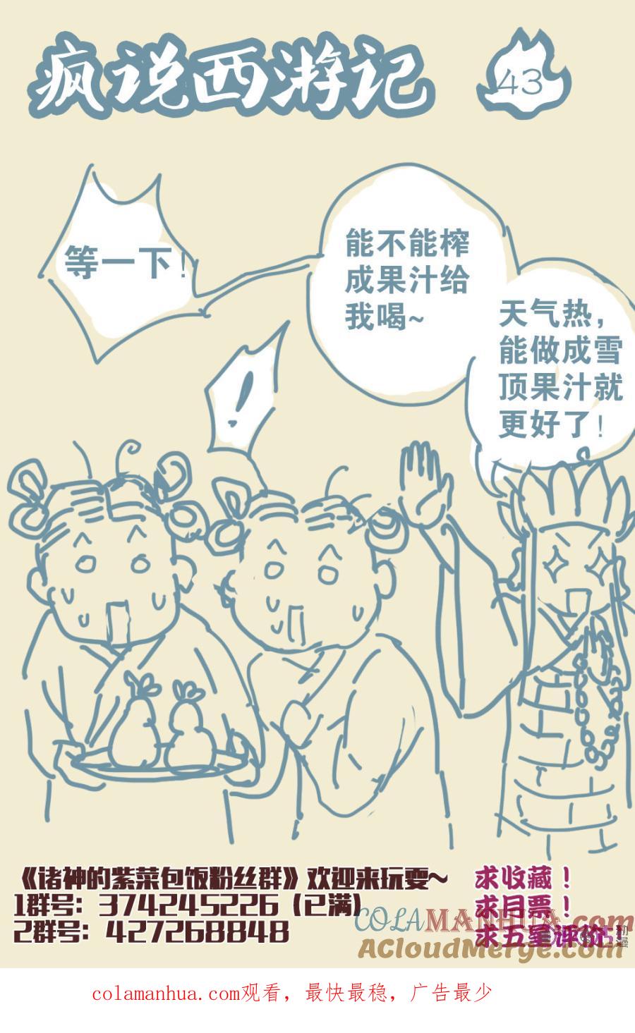 《诸神的紫菜包饭》第69话 第12页