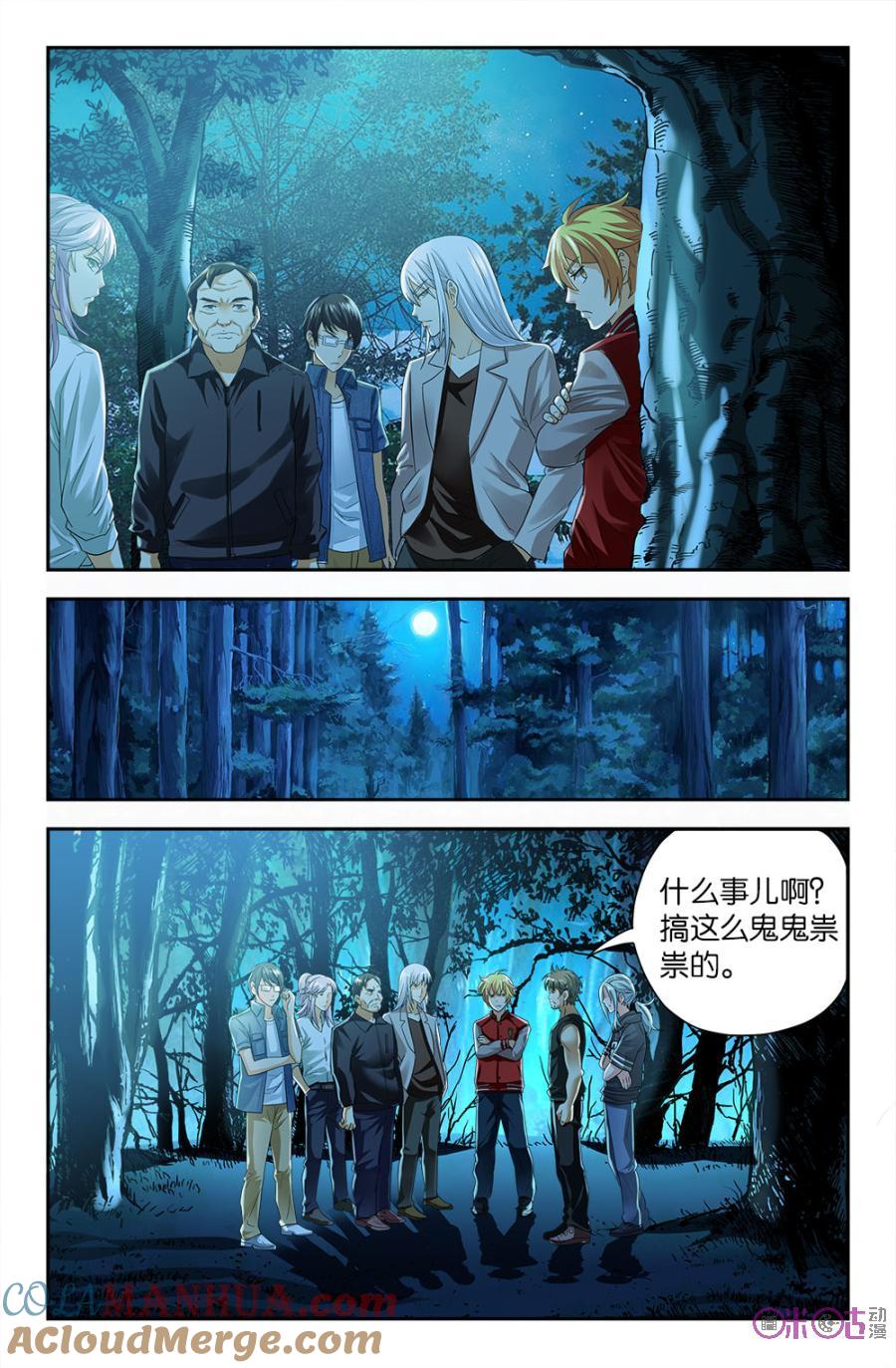 《诸神的紫菜包饭》第70话 第7页
