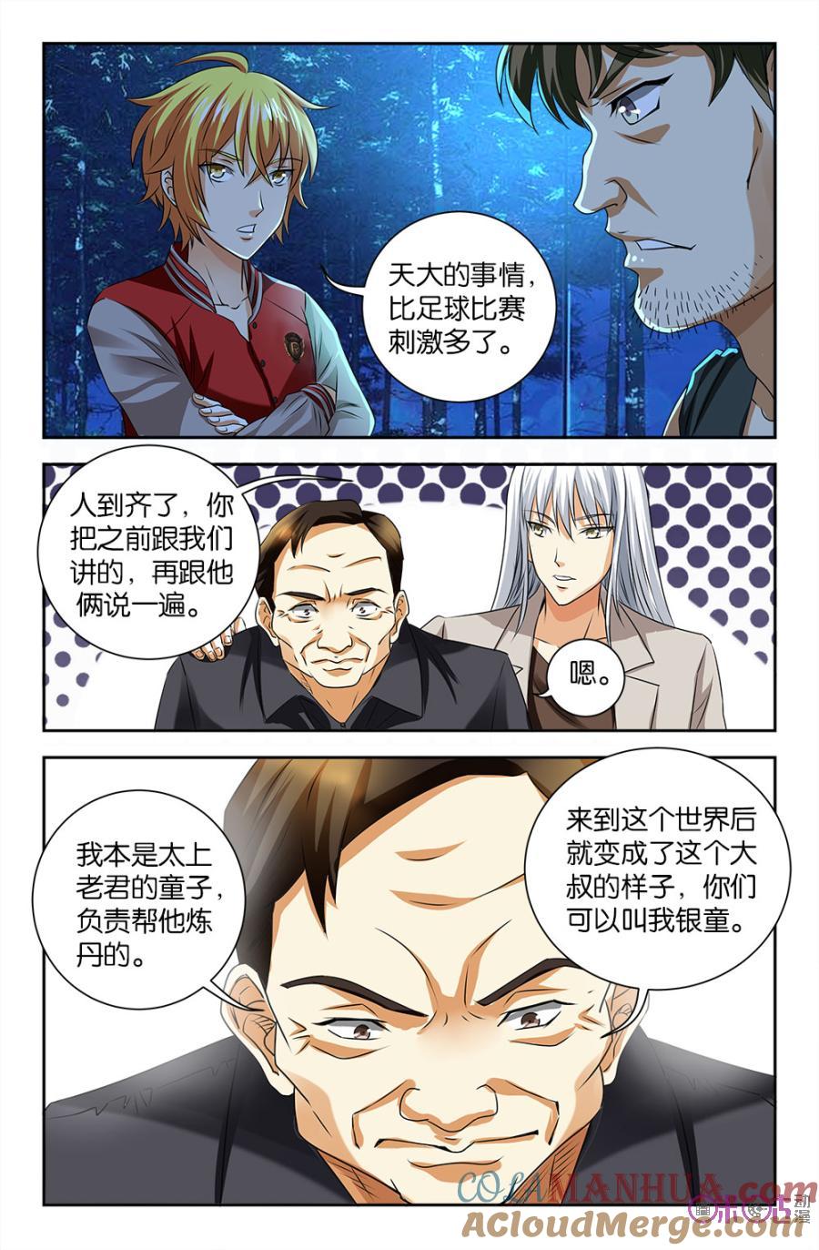 《诸神的紫菜包饭》第70话 第8页