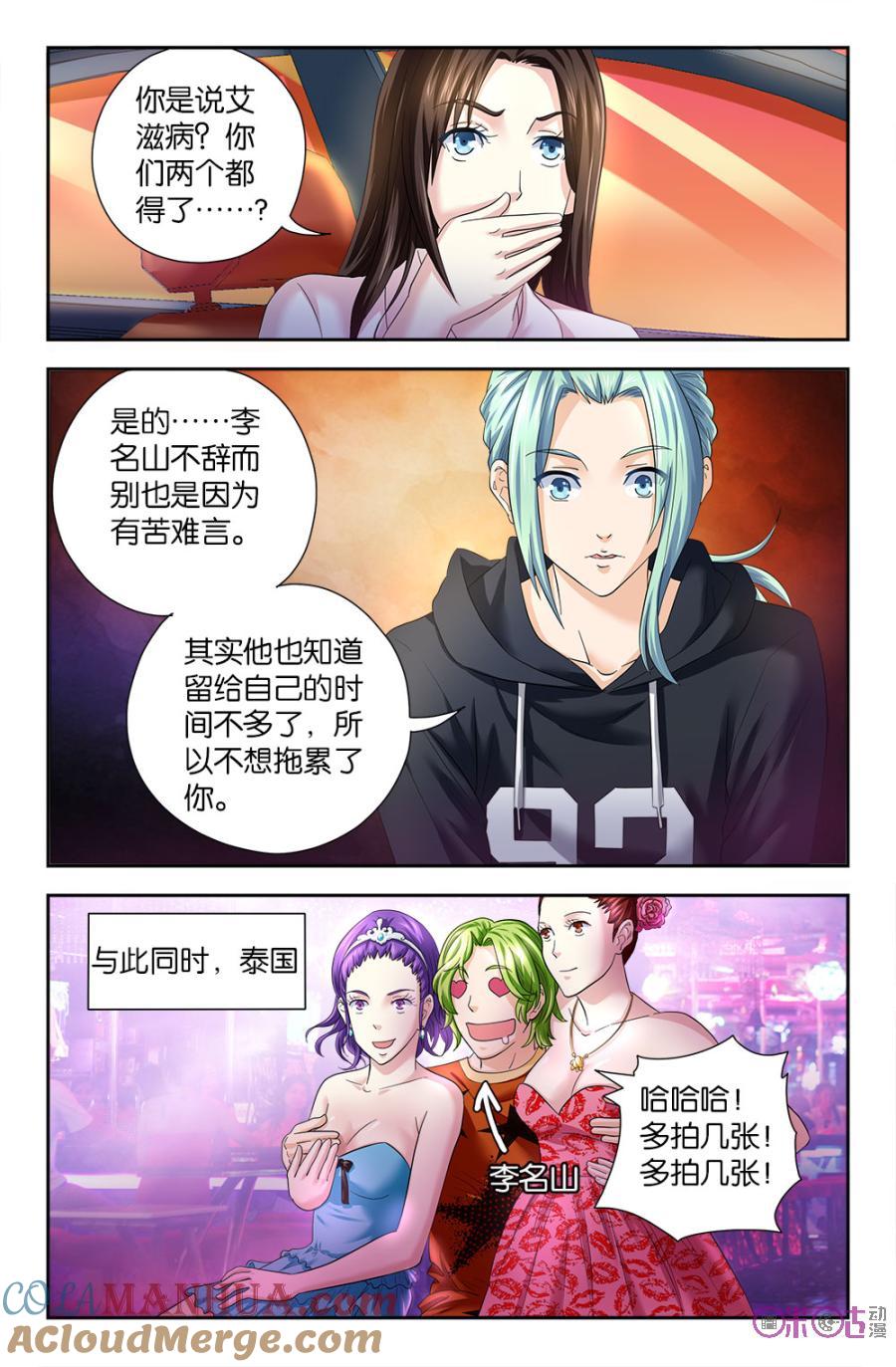 《诸神的紫菜包饭》第70话 第3页