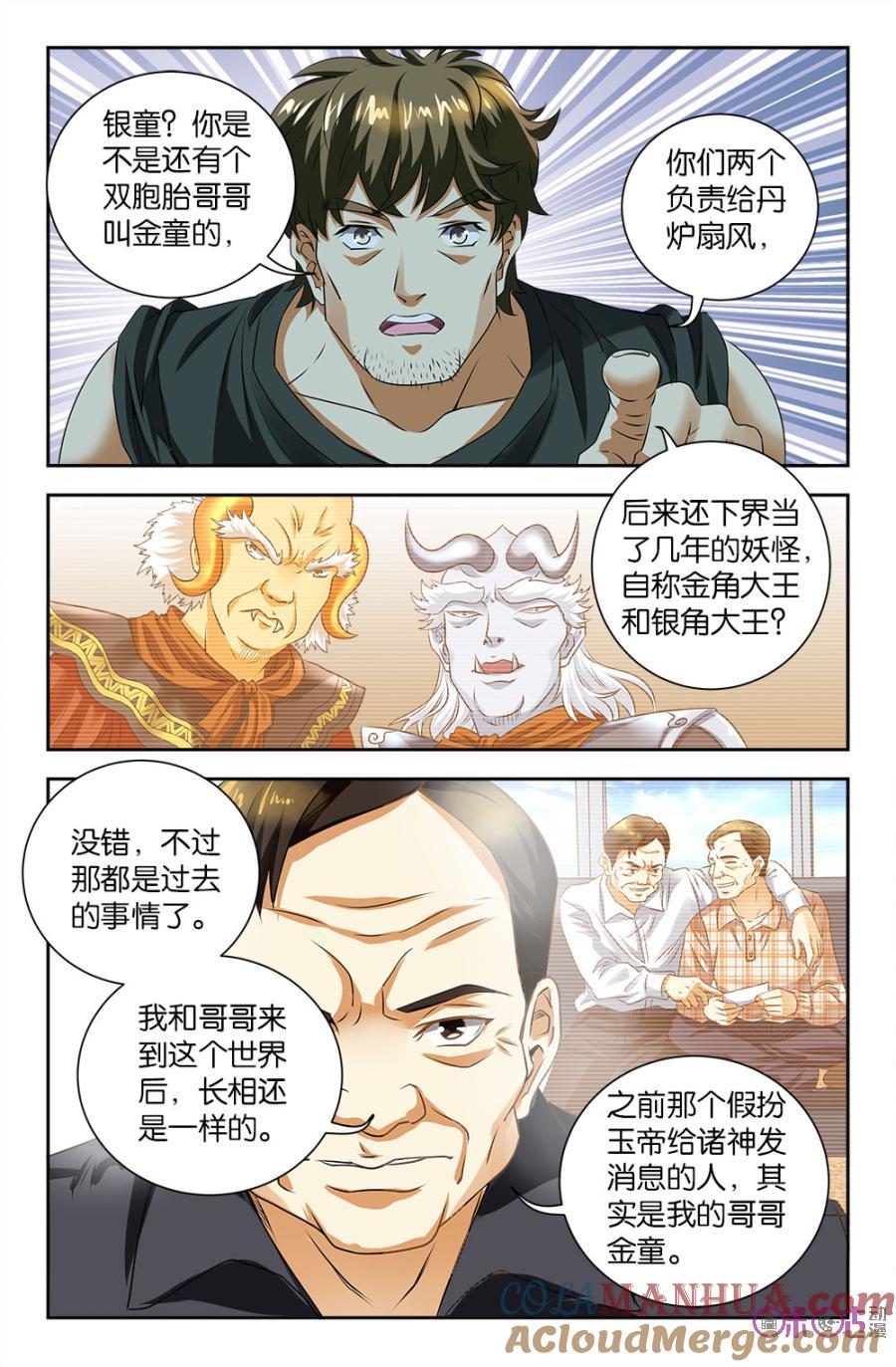 《诸神的紫菜包饭》第70话 第9页