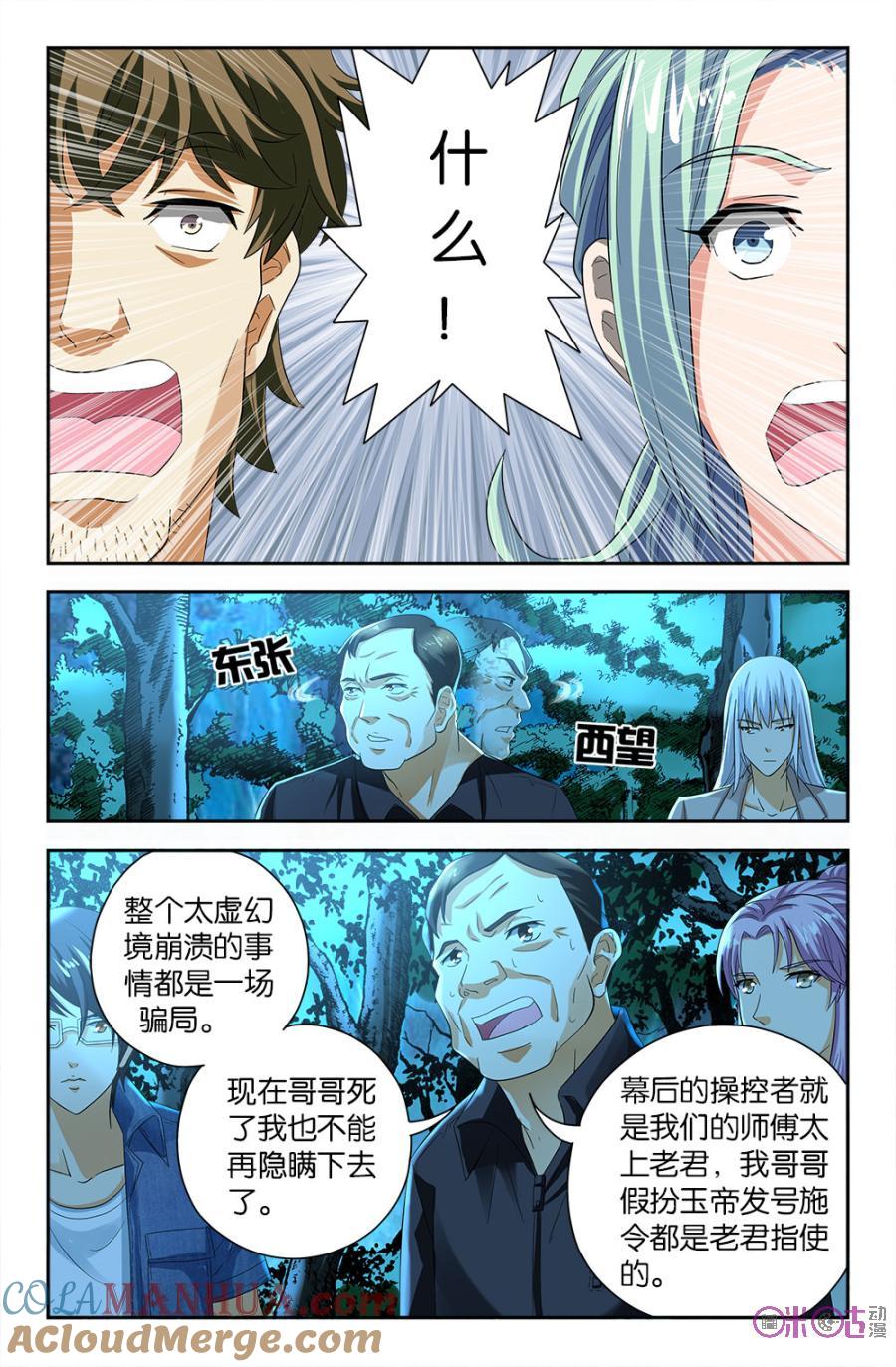 《诸神的紫菜包饭》第70话 第10页