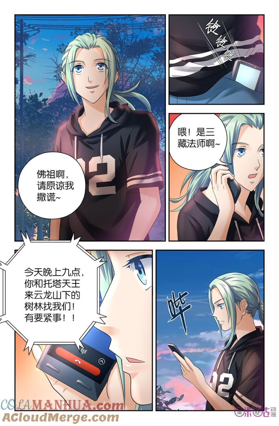 《诸神的紫菜包饭》第70话 第5页