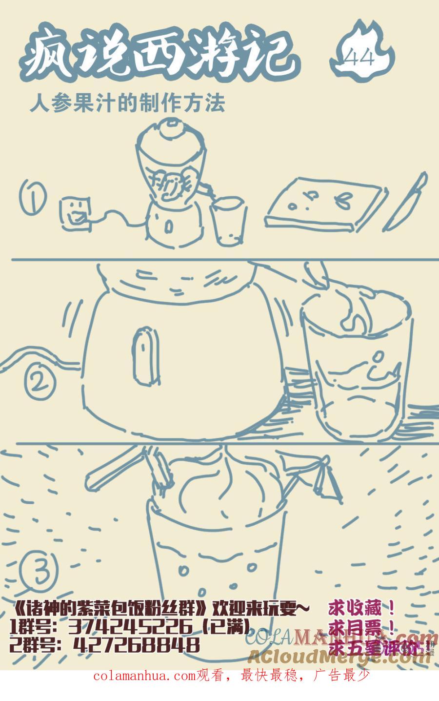 《诸神的紫菜包饭》第70话 第11页