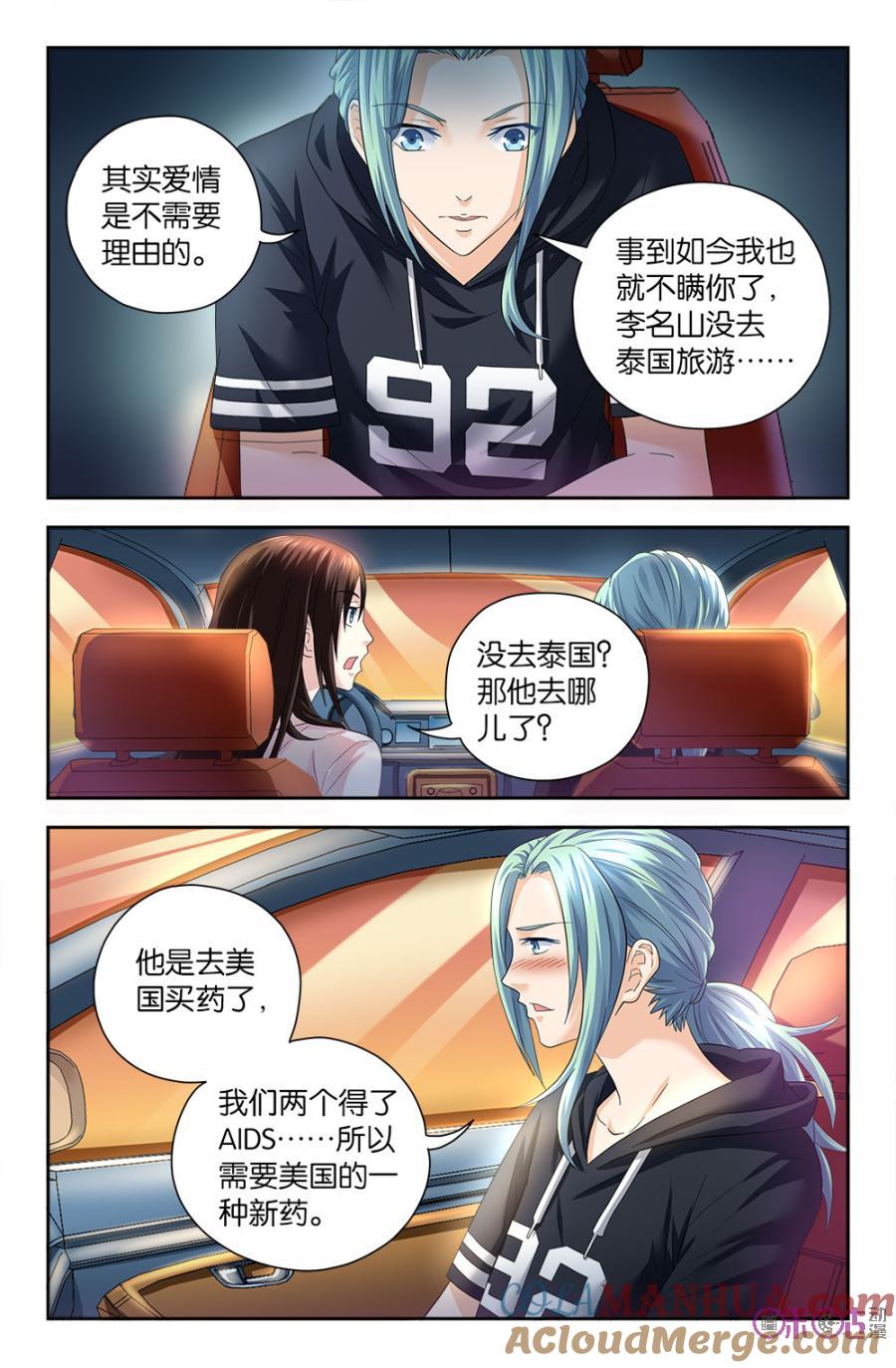 《诸神的紫菜包饭》第70话 第2页