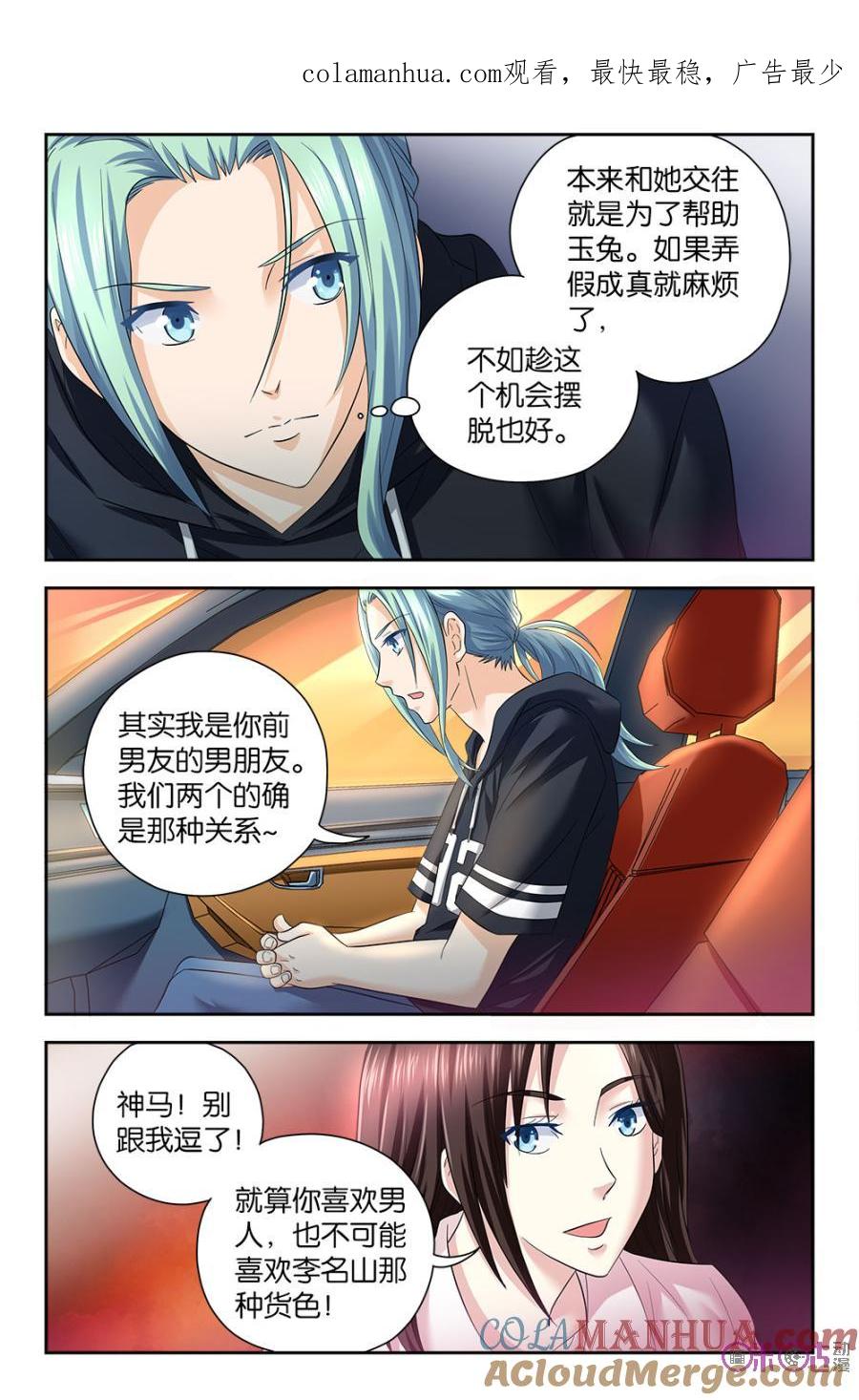 《诸神的紫菜包饭》第70话 第1页