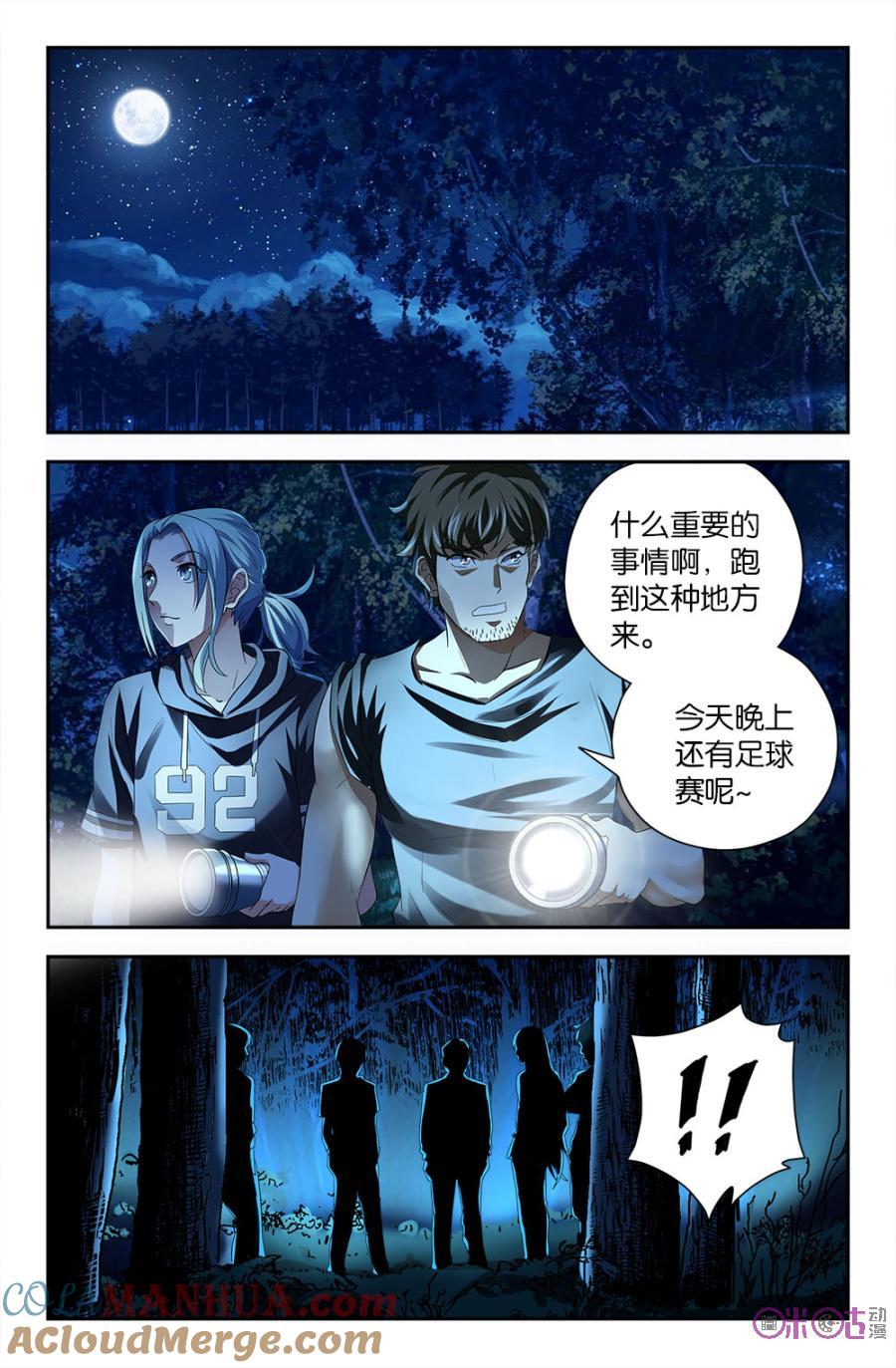 《诸神的紫菜包饭》第70话 第6页