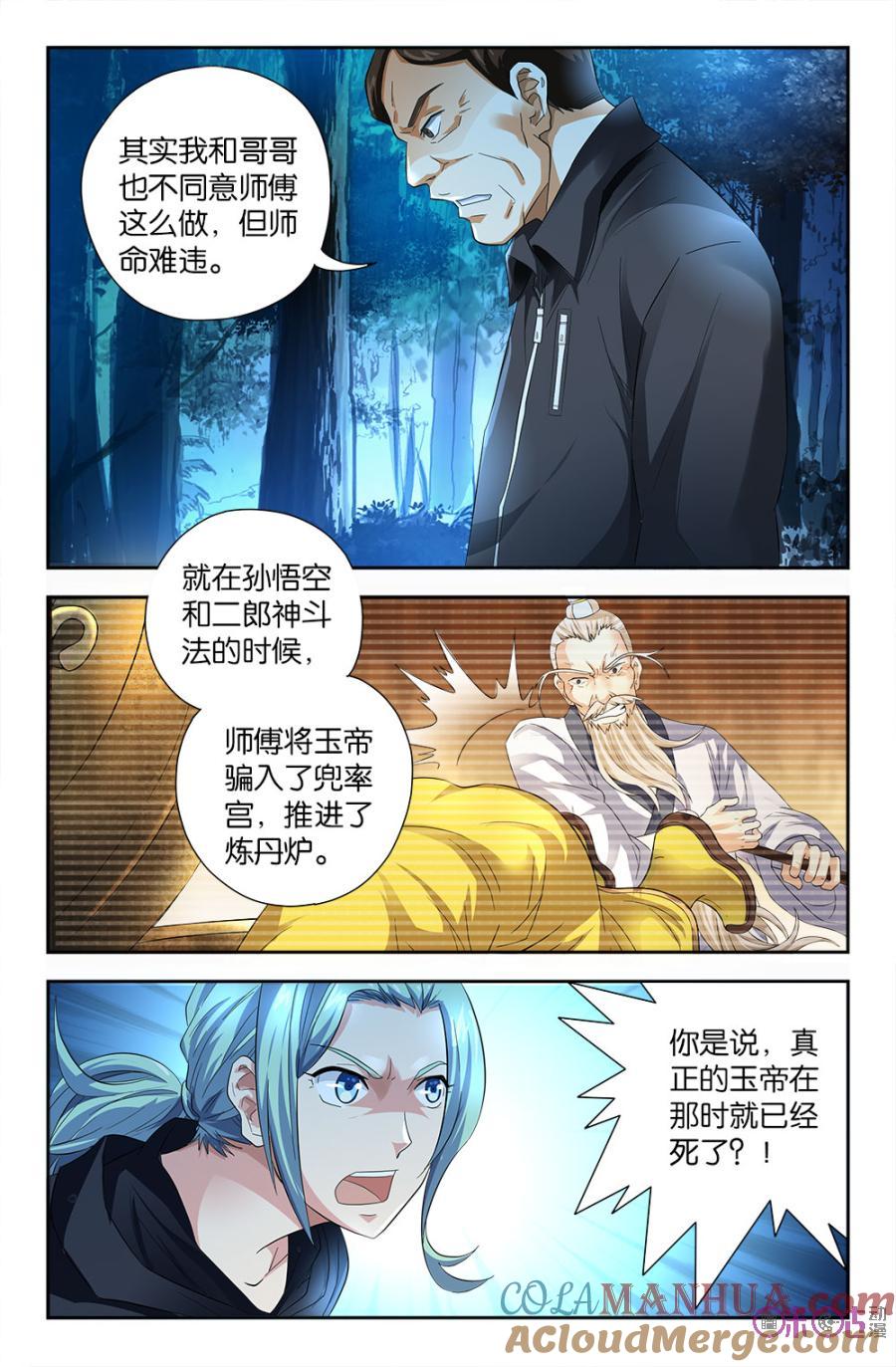 《诸神的紫菜包饭》第71话 第3页