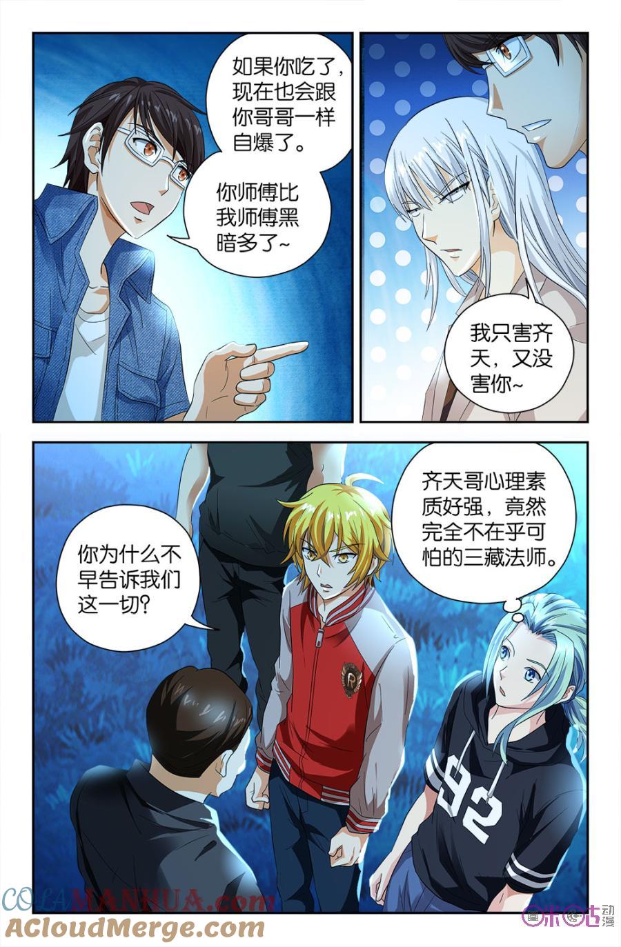 《诸神的紫菜包饭》第71话 第7页