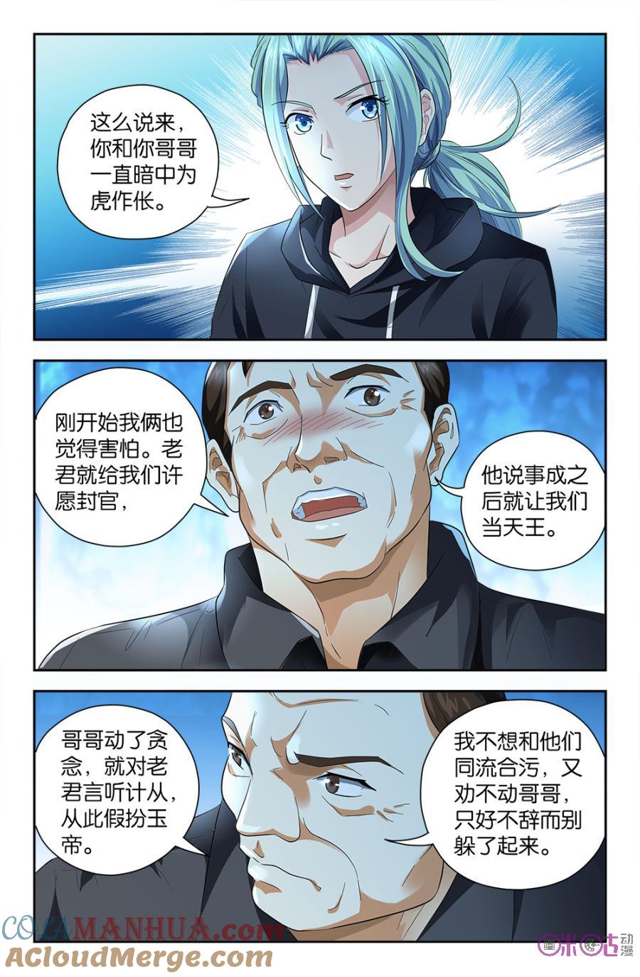 《诸神的紫菜包饭》第71话 第5页