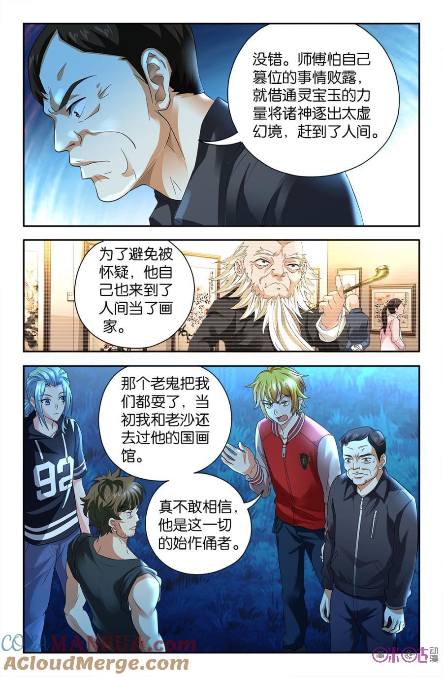 《诸神的紫菜包饭》第71话 第4页