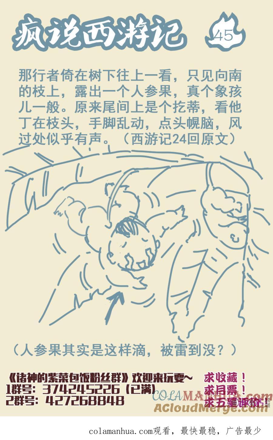 《诸神的紫菜包饭》第71话 第11页