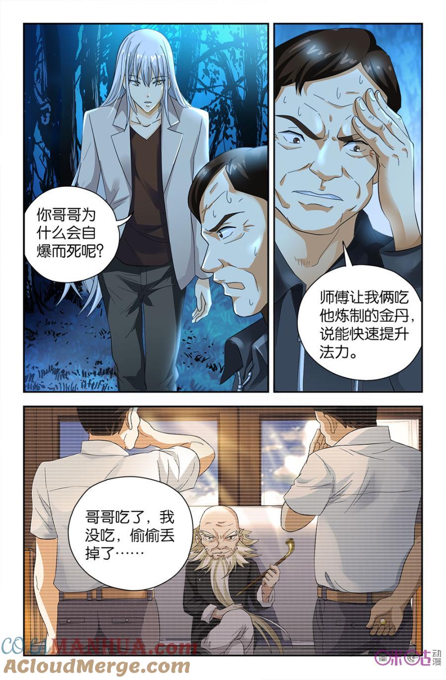 《诸神的紫菜包饭》第71话 第6页