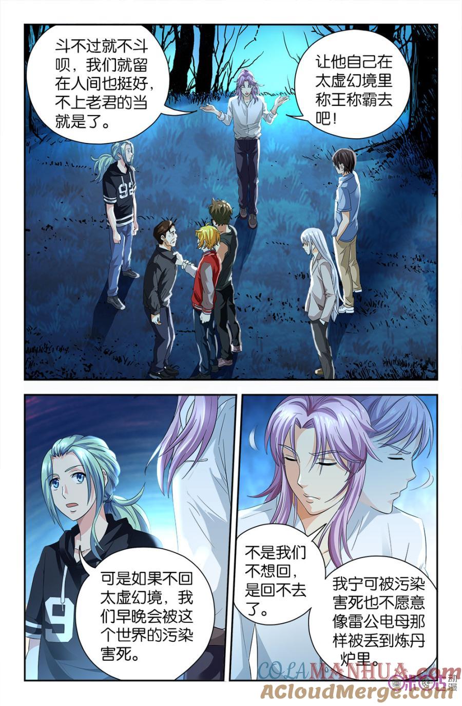 《诸神的紫菜包饭》第71话 第10页