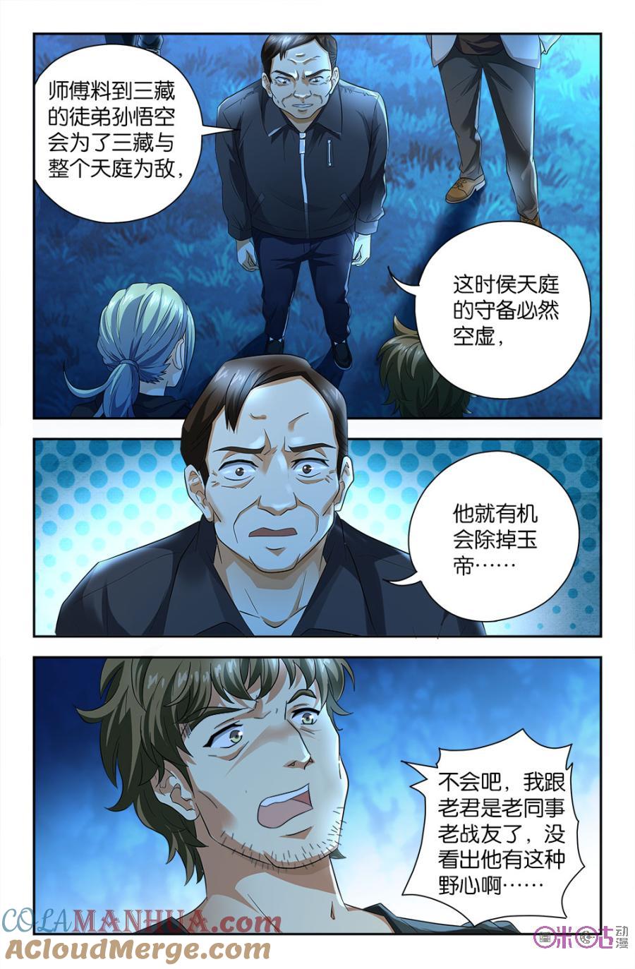 《诸神的紫菜包饭》第71话 第2页