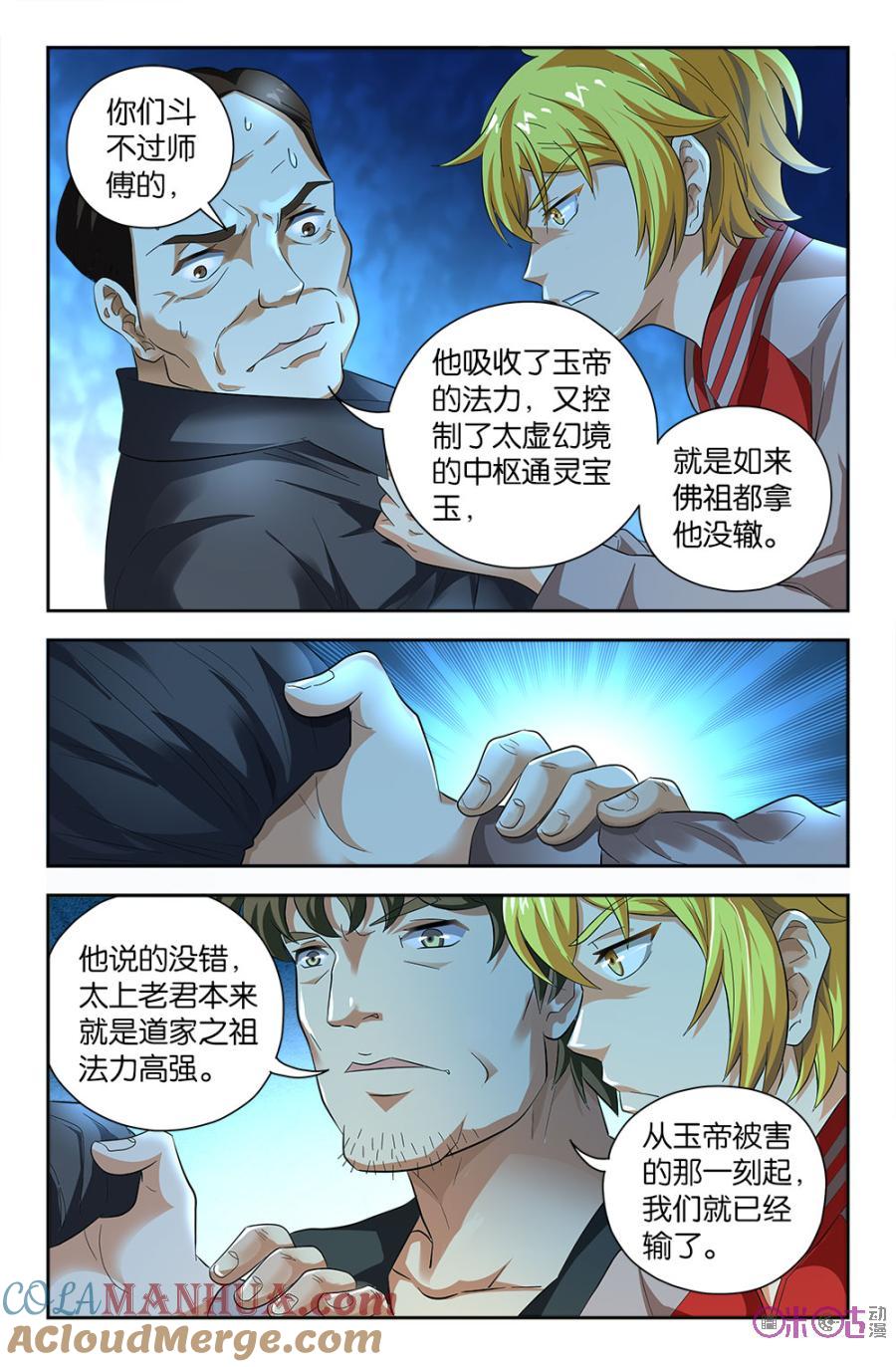 《诸神的紫菜包饭》第71话 第9页