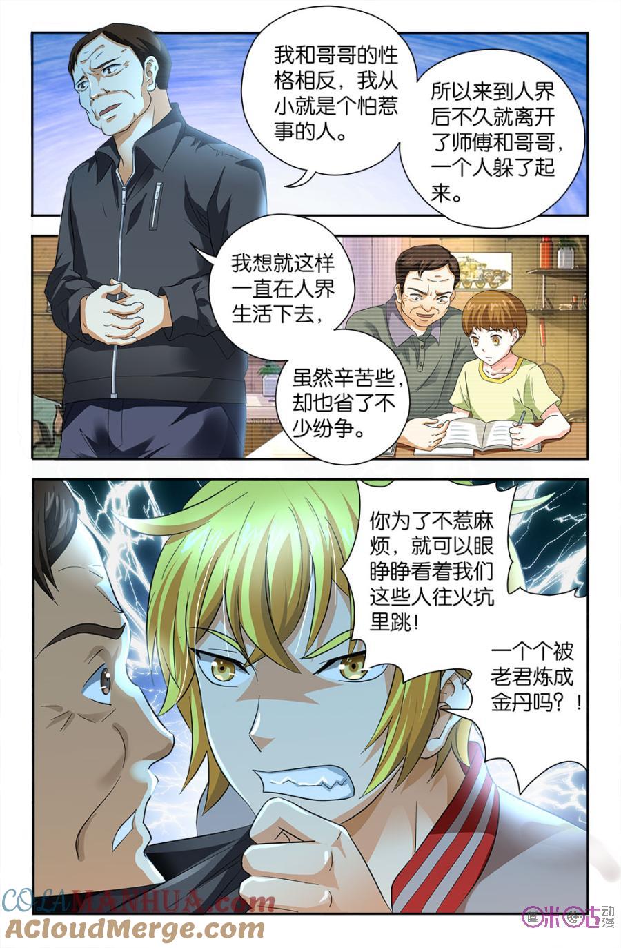《诸神的紫菜包饭》第71话 第8页