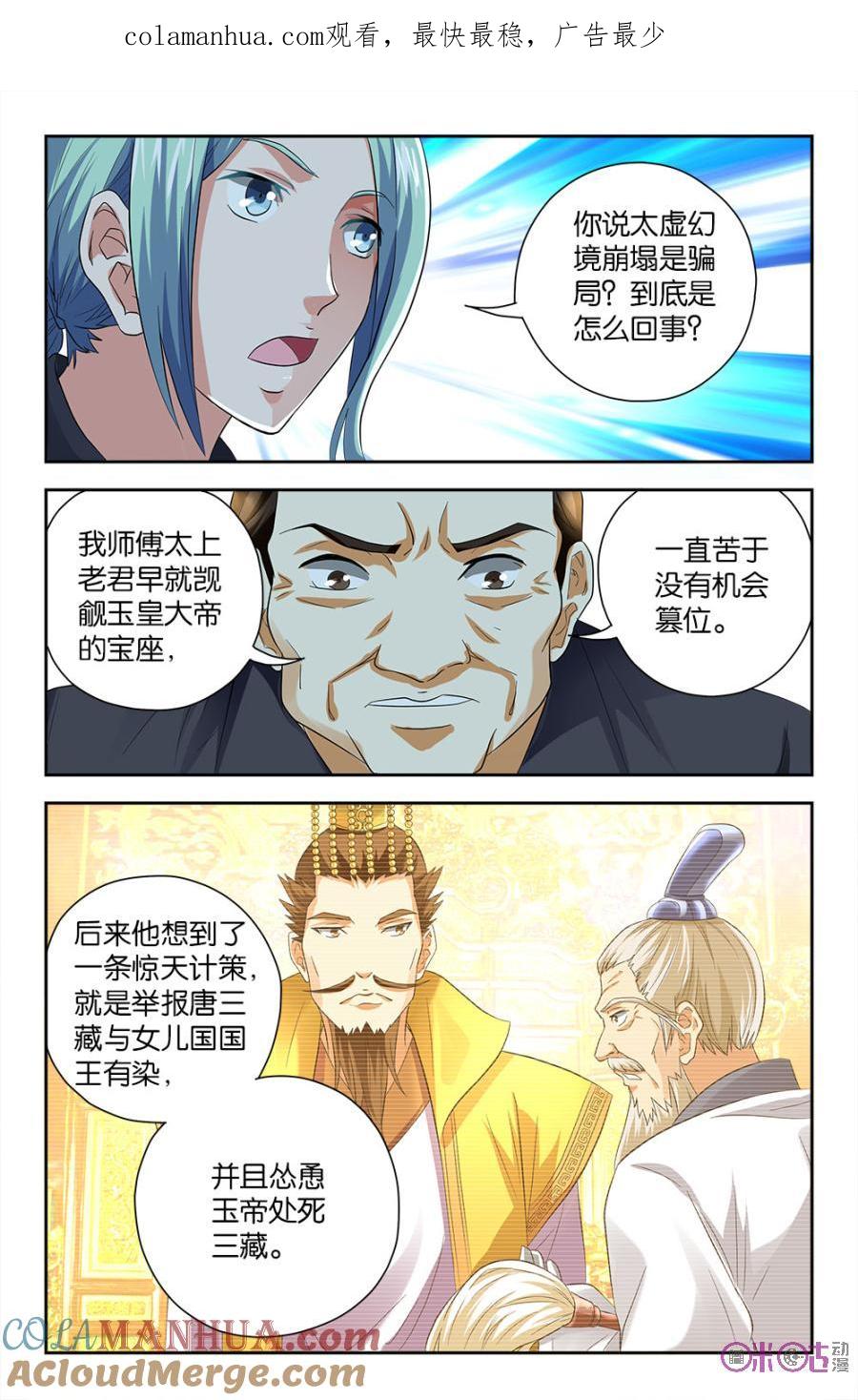 《诸神的紫菜包饭》第71话 第1页