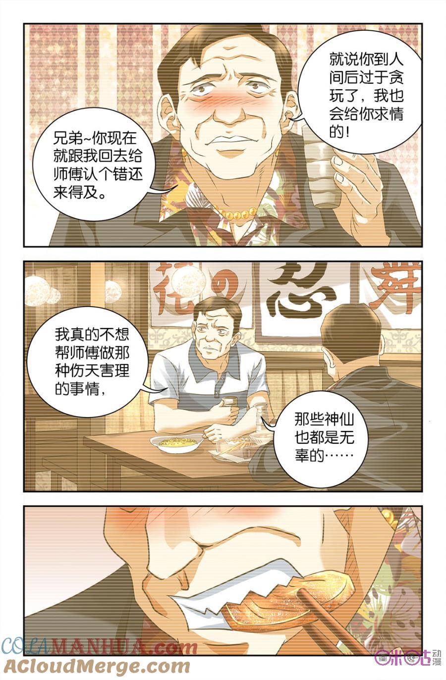 《诸神的紫菜包饭》第72话 第5页