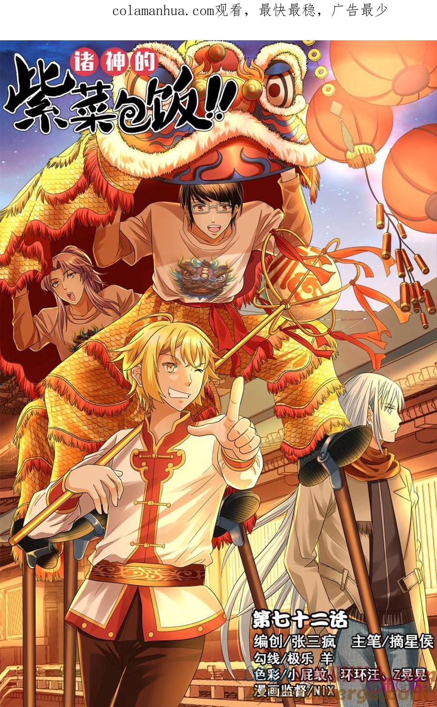 《诸神的紫菜包饭》第72话 第1页