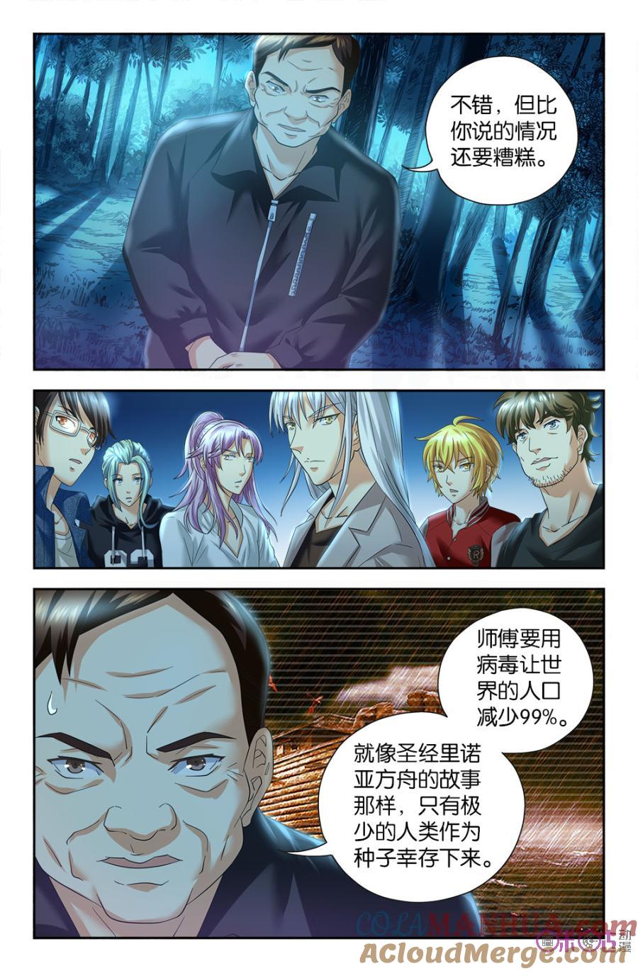 《诸神的紫菜包饭》第72话 第11页