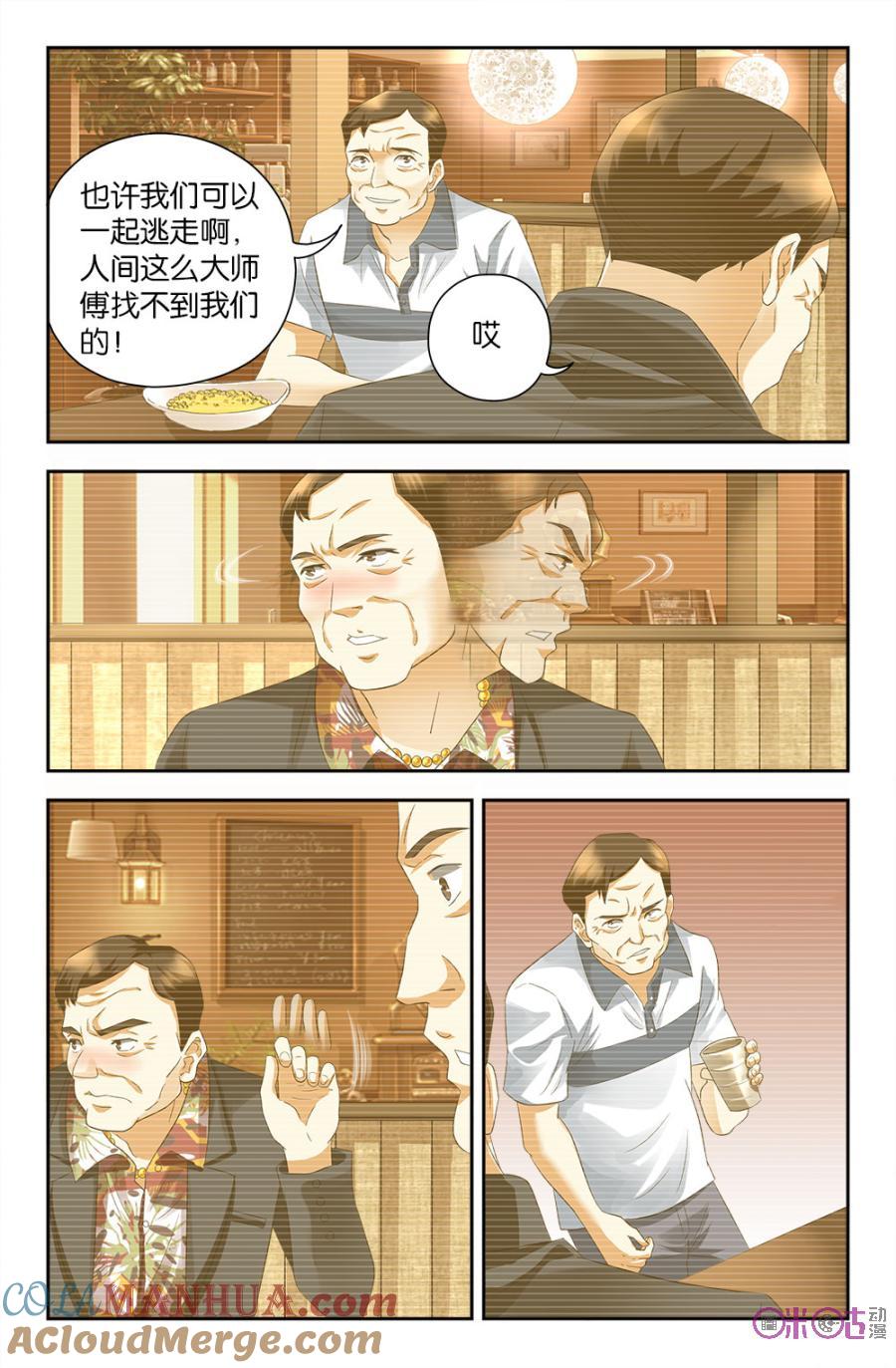 《诸神的紫菜包饭》第72话 第7页