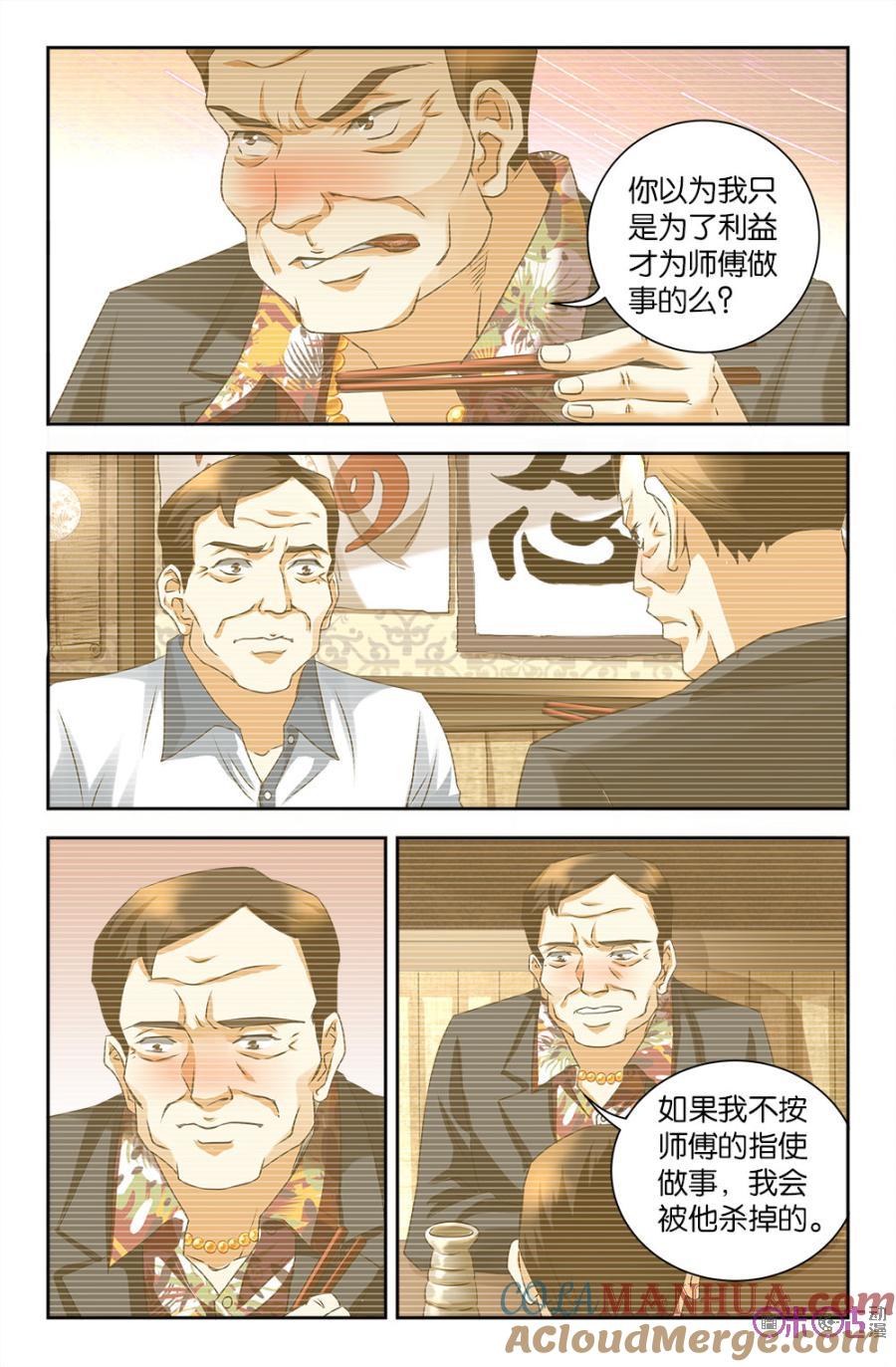 《诸神的紫菜包饭》第72话 第6页